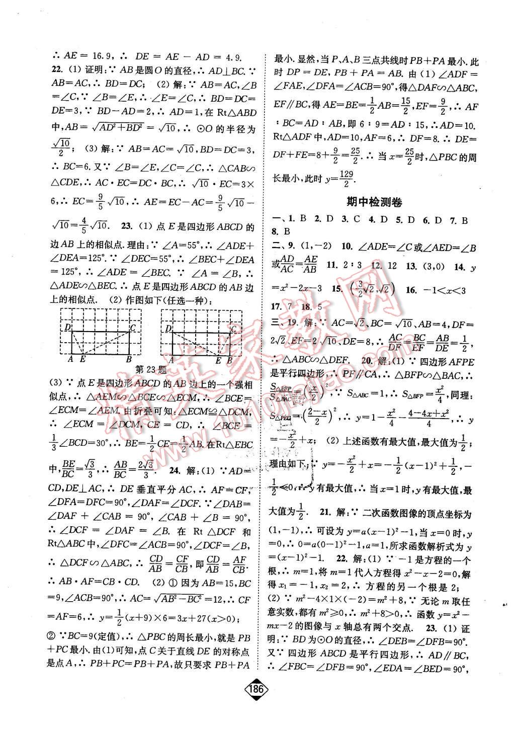 2016年輕松作業(yè)本九年級數(shù)學(xué)下冊江蘇版 第24頁