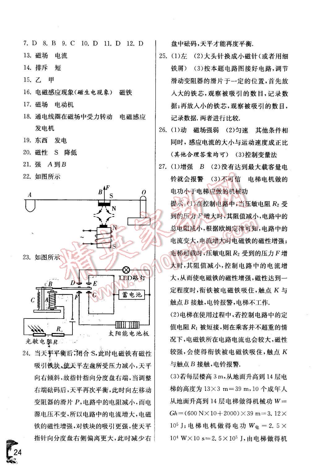 2016年實(shí)驗(yàn)班提優(yōu)訓(xùn)練九年級(jí)物理下冊(cè)人教版 第24頁(yè)