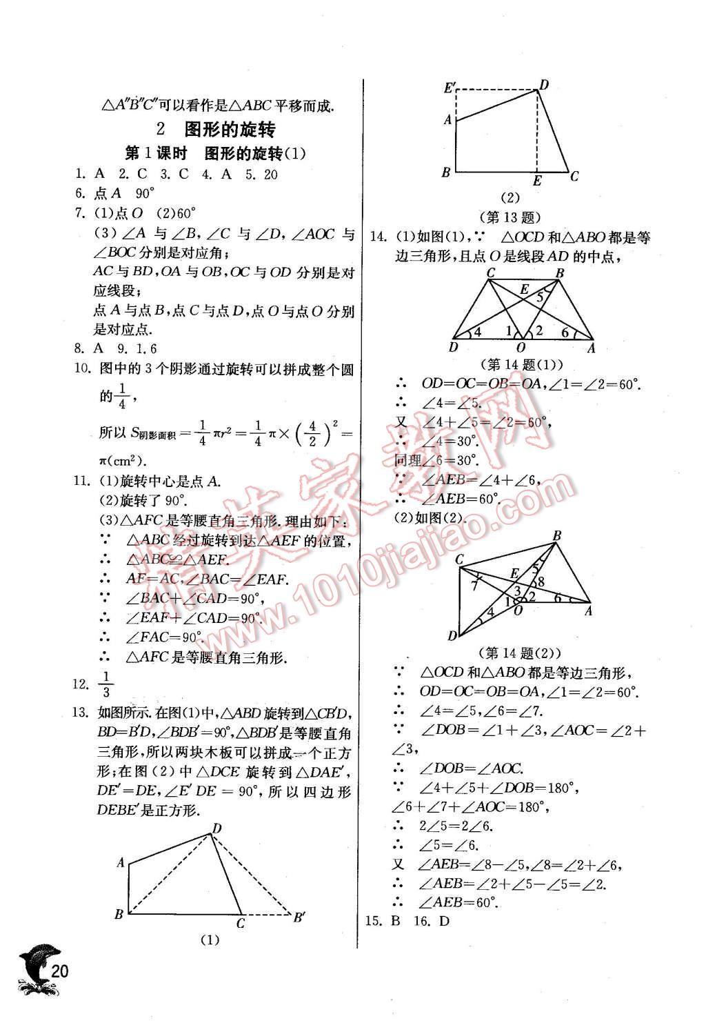 2016年實(shí)驗(yàn)班提優(yōu)訓(xùn)練八年級(jí)數(shù)學(xué)下冊北師大版 第20頁