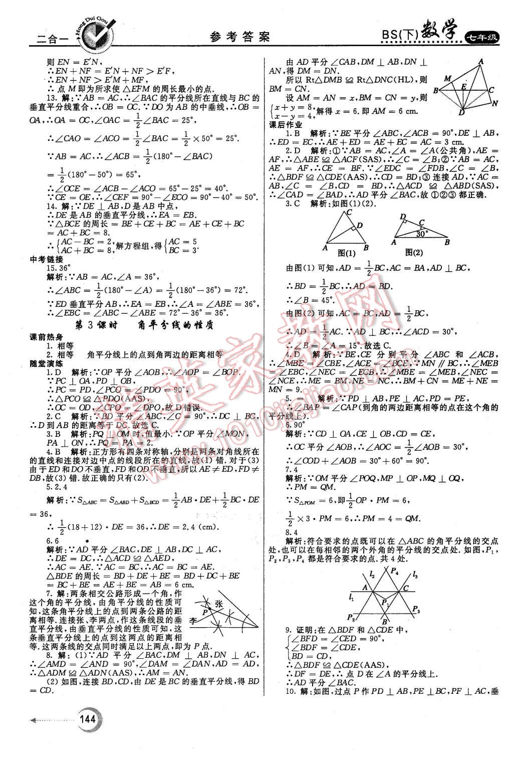 2016年紅對(duì)勾45分鐘作業(yè)與單元評(píng)估七年級(jí)數(shù)學(xué)下冊(cè)北師大版 第28頁(yè)