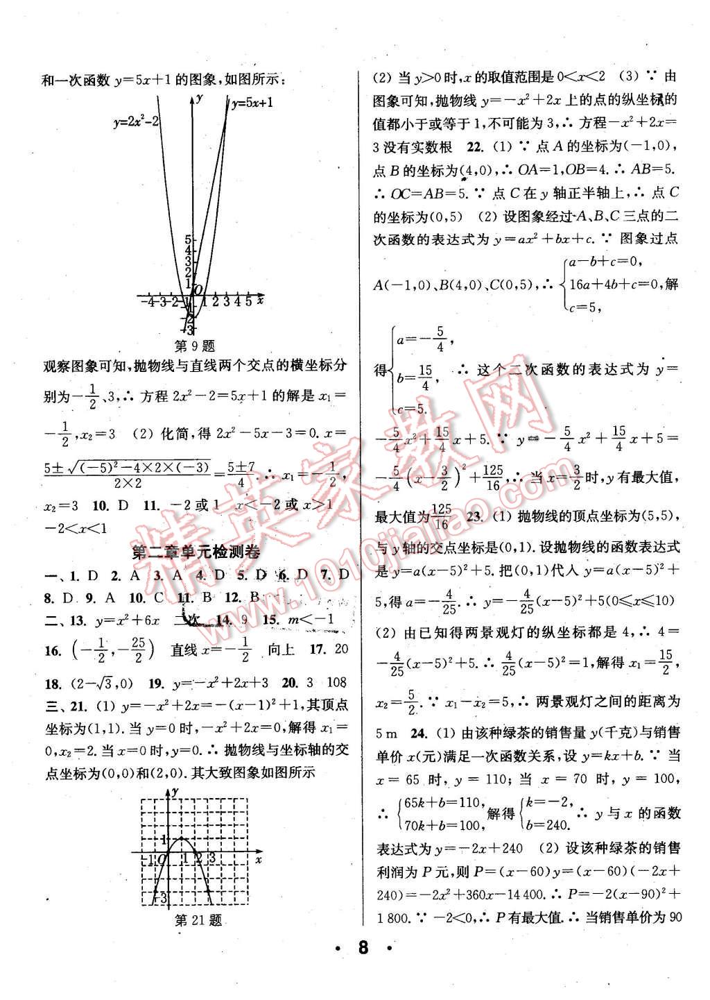 2016年通城學(xué)典小題精練九年級(jí)數(shù)學(xué)下冊(cè)北師大版 第8頁