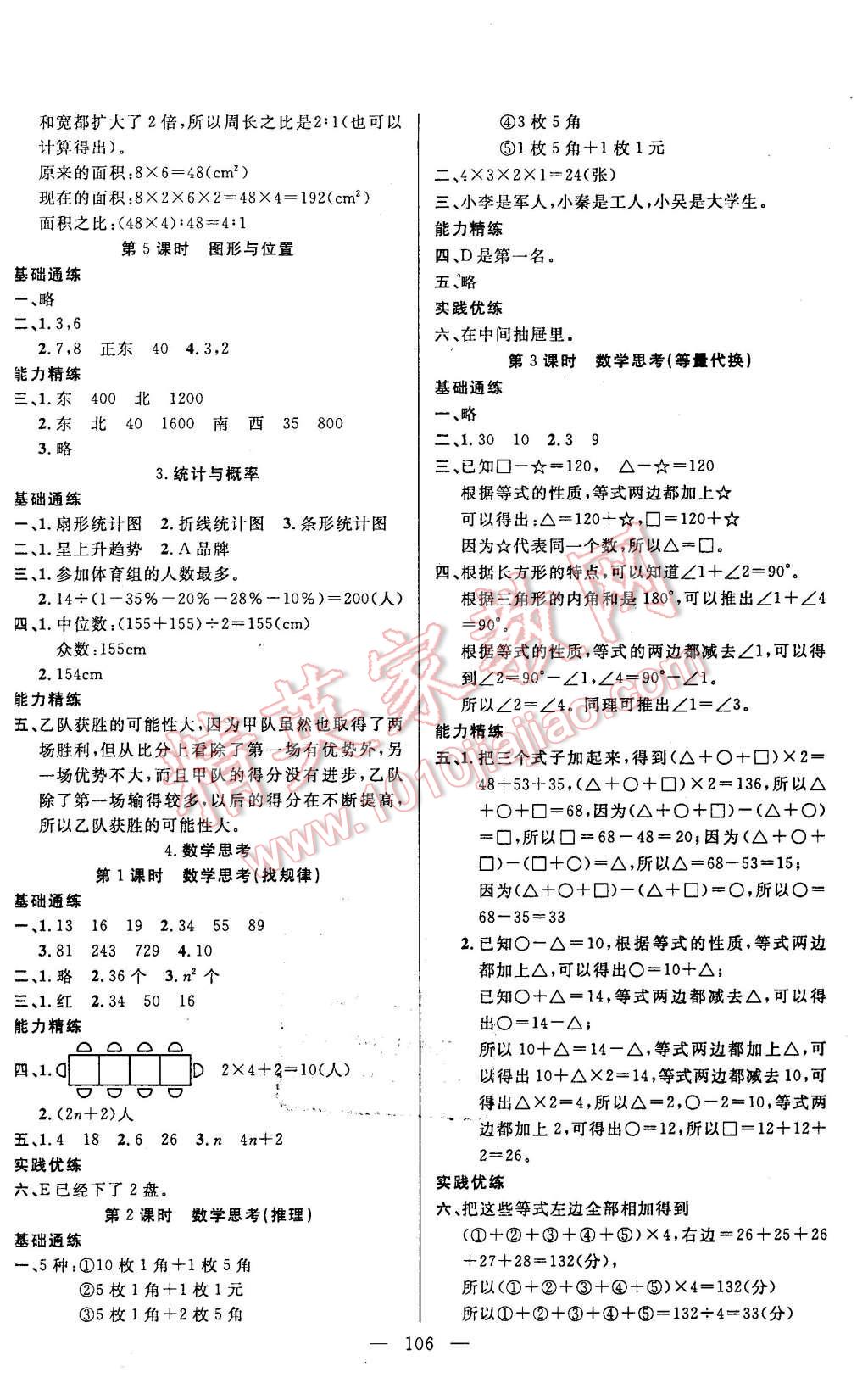 2016年百分學(xué)生作業(yè)本題練王六年級數(shù)學(xué)下冊人教版 第12頁