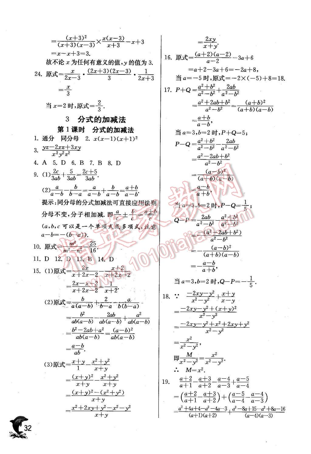 2016年實驗班提優(yōu)訓練八年級數學下冊北師大版 第32頁