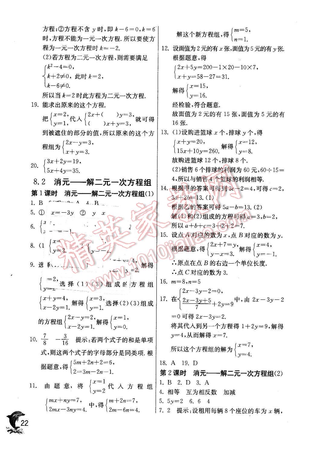 2016年實(shí)驗(yàn)班提優(yōu)訓(xùn)練七年級(jí)數(shù)學(xué)下冊(cè)人教版 第22頁(yè)