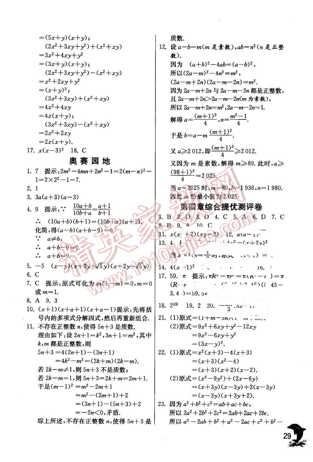 2016年實(shí)驗(yàn)班提優(yōu)訓(xùn)練八年級(jí)數(shù)學(xué)下冊(cè)北師大版 第29頁(yè)