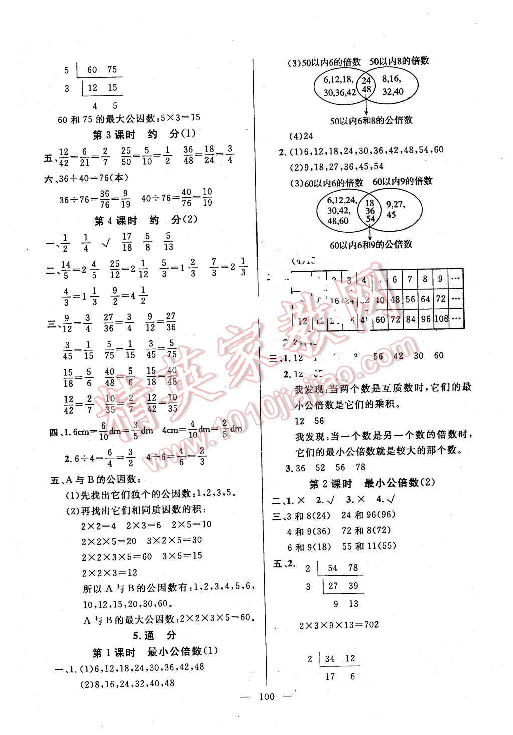 2016年百分學(xué)生作業(yè)本題練王五年級數(shù)學(xué)下冊人教版 第6頁