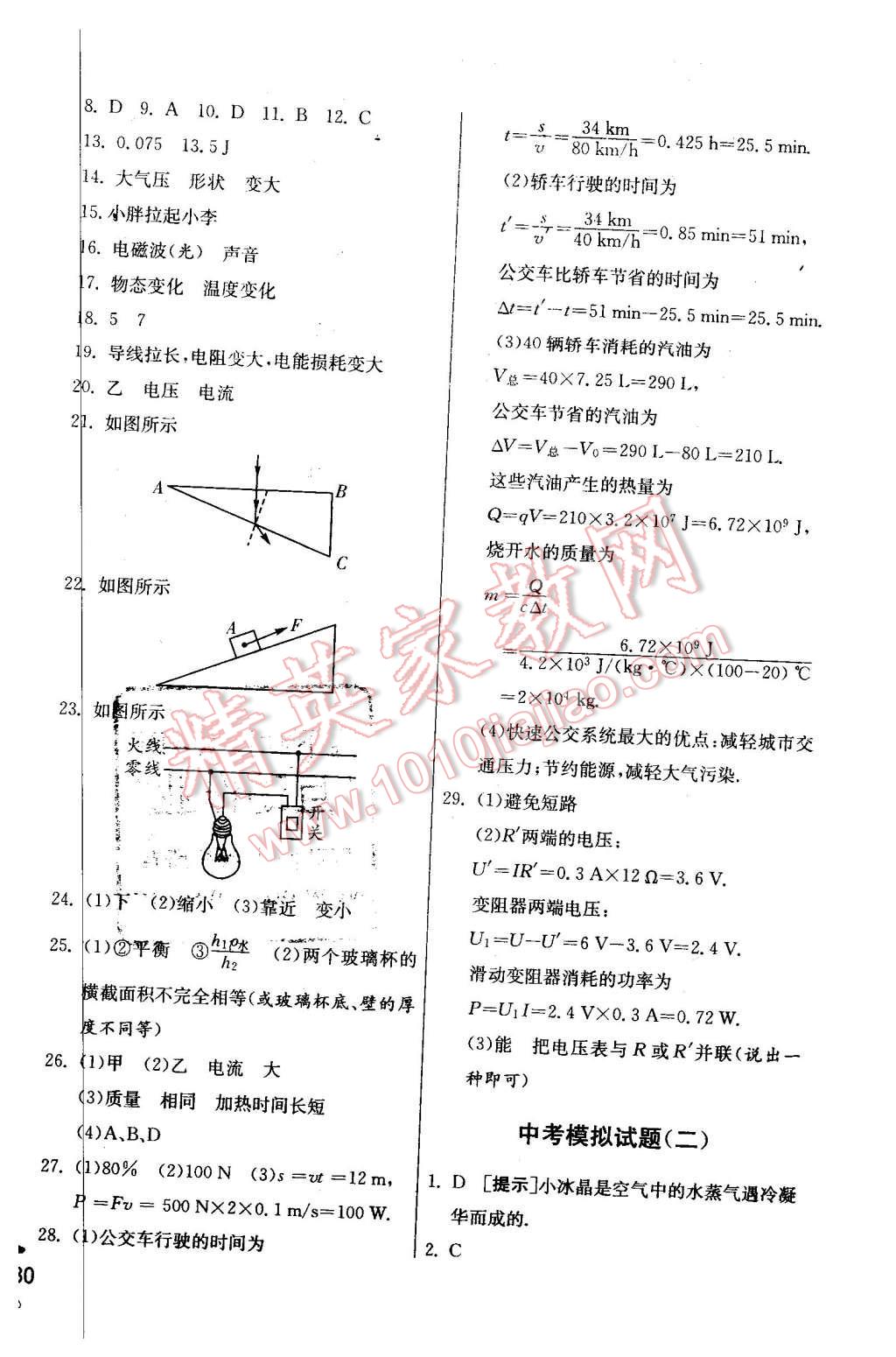 2016年實(shí)驗(yàn)班提優(yōu)訓(xùn)練九年級(jí)物理下冊(cè)人教版 第30頁(yè)