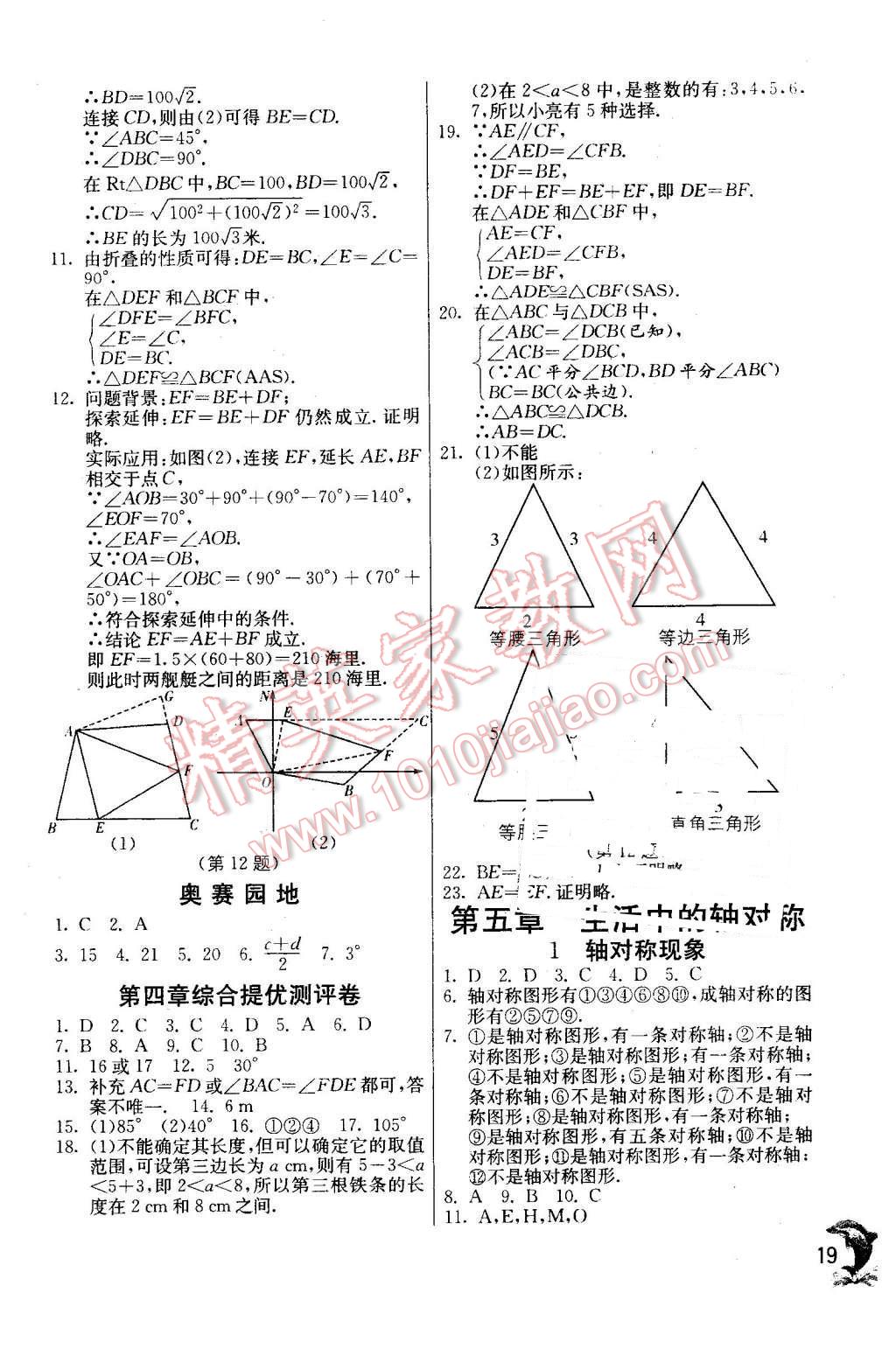 2016年實(shí)驗(yàn)班提優(yōu)訓(xùn)練七年級數(shù)學(xué)下冊北師大版 第19頁