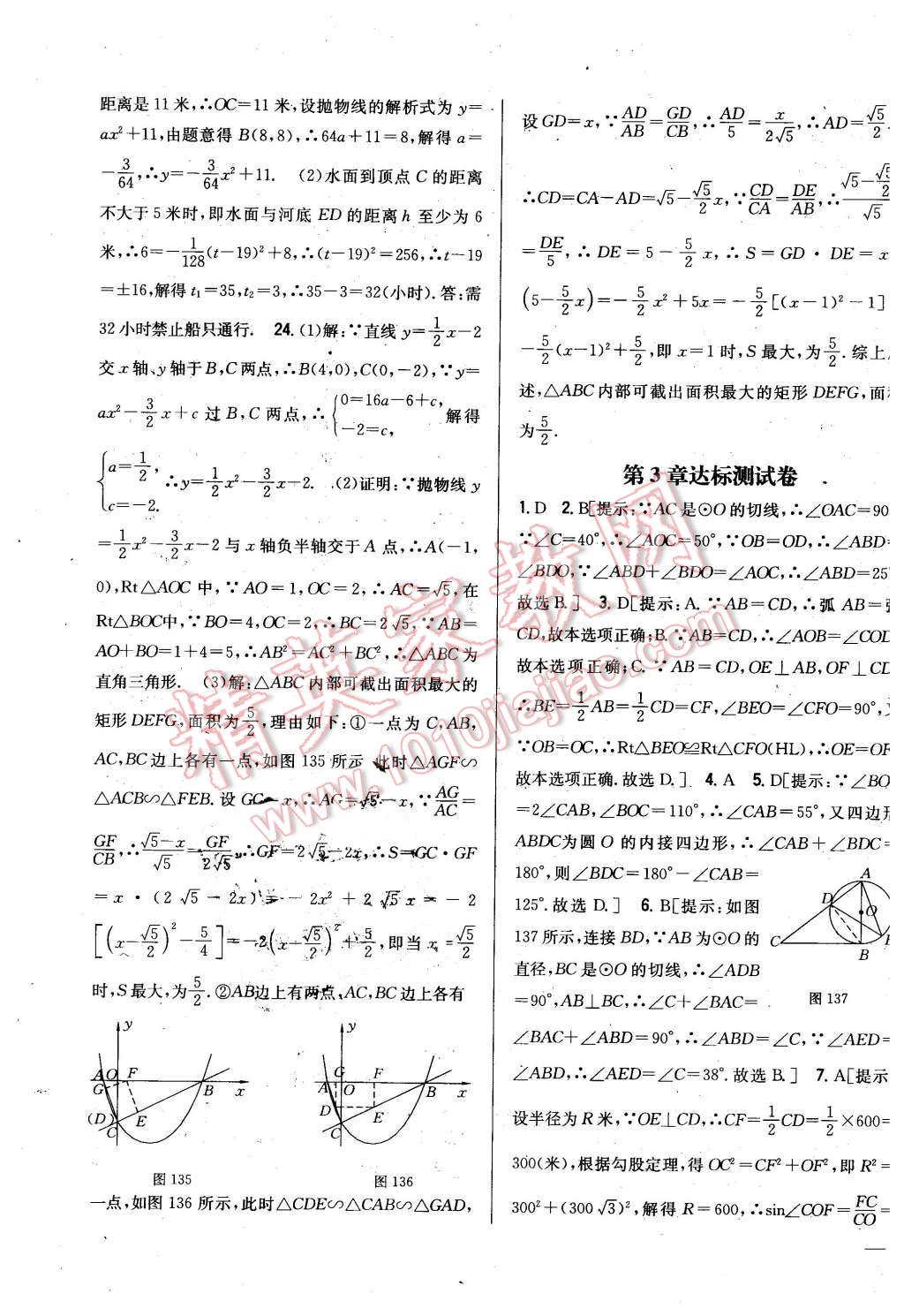 2016年全科王同步課時練習(xí)九年級數(shù)學(xué)下冊北師大版 第35頁