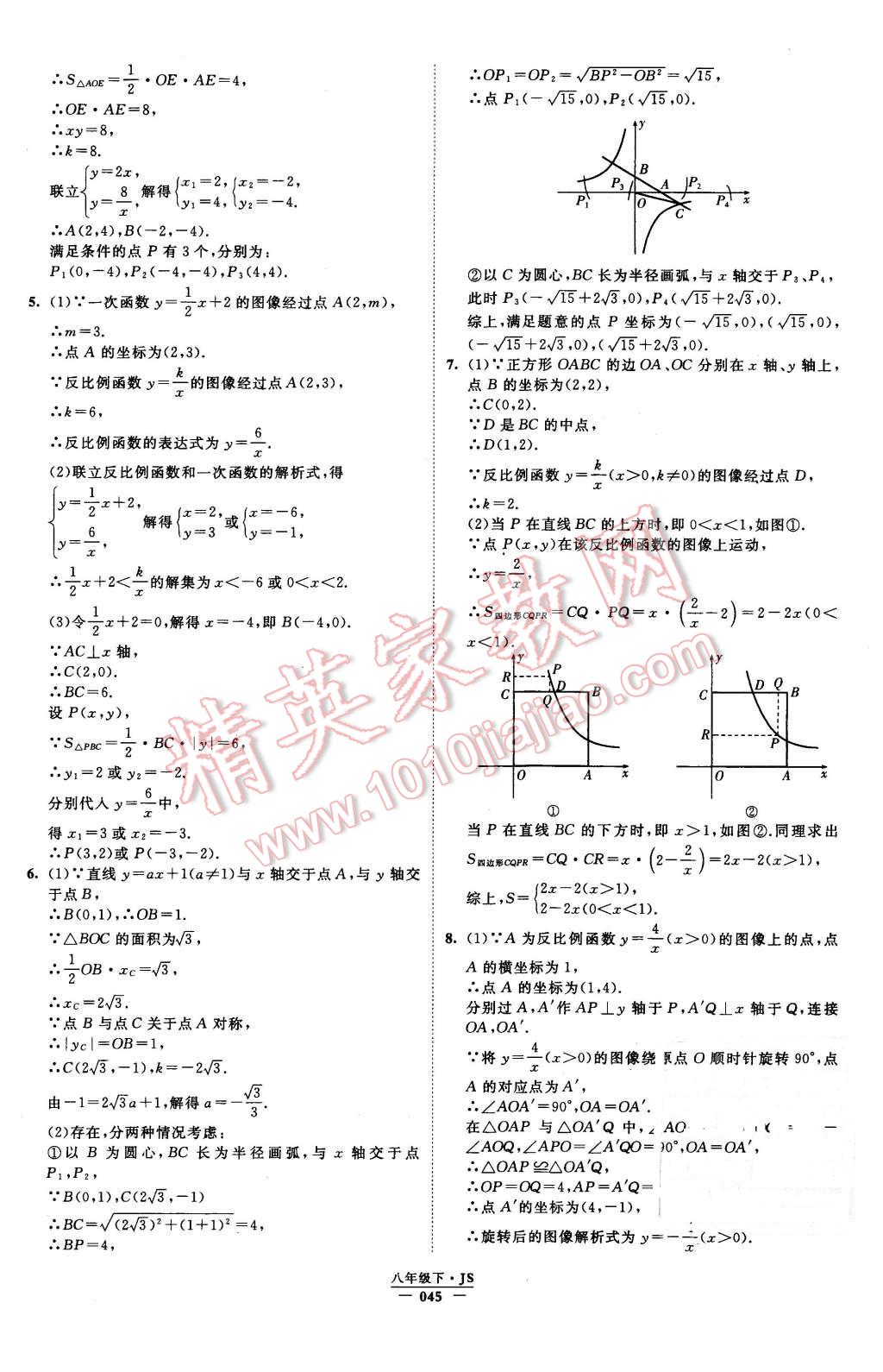 2016年經(jīng)綸學(xué)典學(xué)霸八年級(jí)數(shù)學(xué)下冊(cè)江蘇版 第45頁(yè)