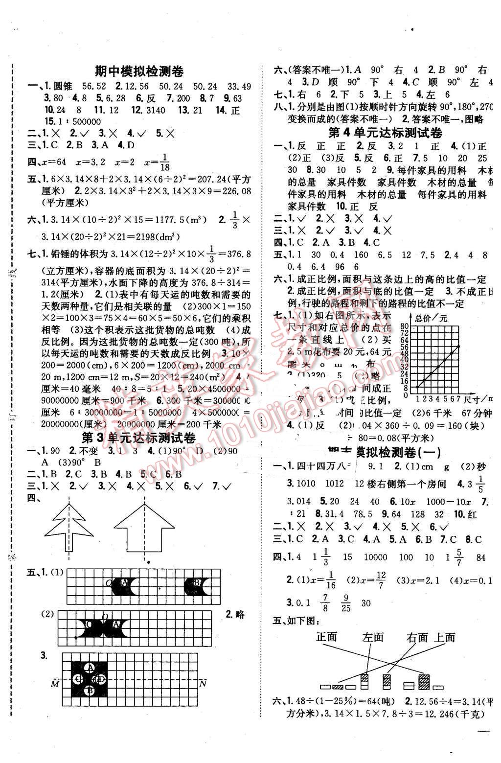 2016年全科王同步课时练习六年级数学下册北师大版 第9页