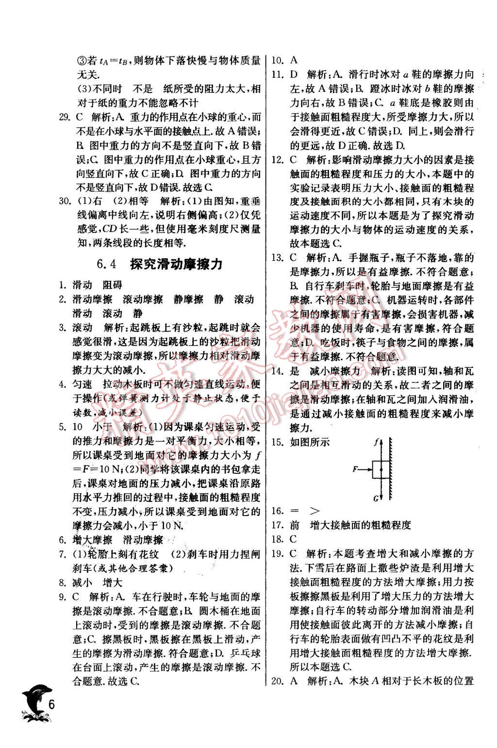 2016年實驗班提優(yōu)訓練八年級物理下冊滬粵版 第6頁