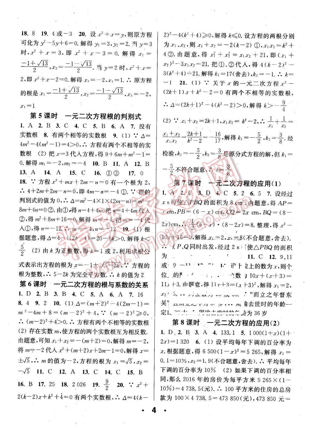 2016年通城學(xué)典小題精練八年級數(shù)學(xué)下冊滬科版 第4頁