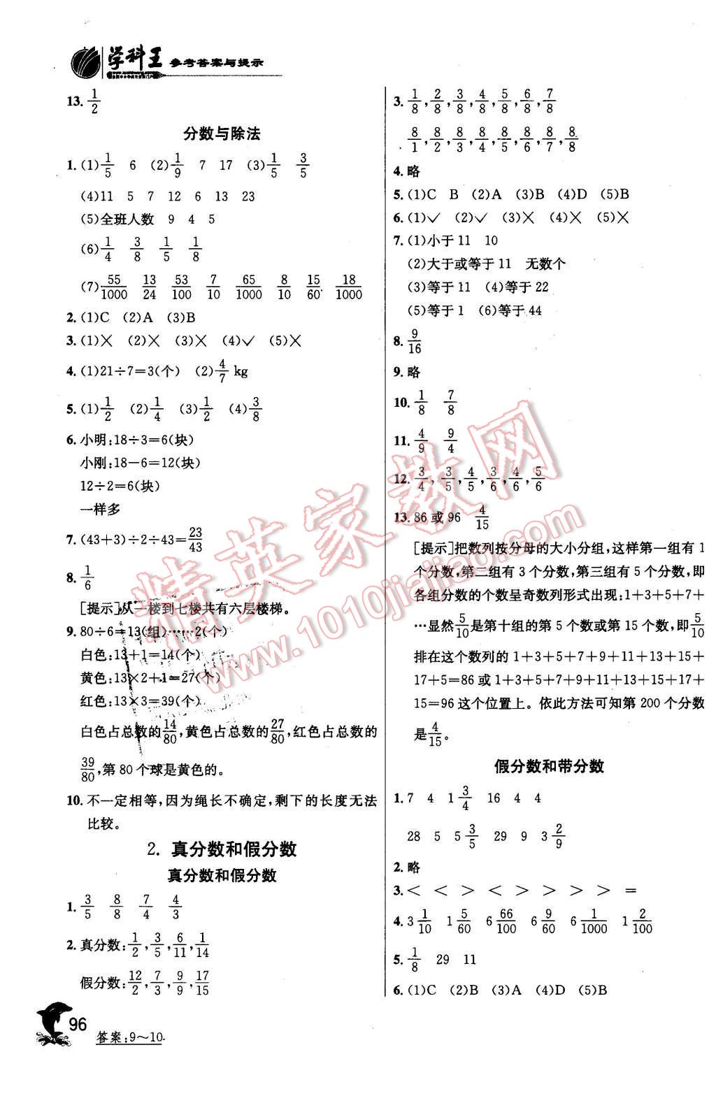 2016年实验班提优训练五年级数学下册人教版 第6页