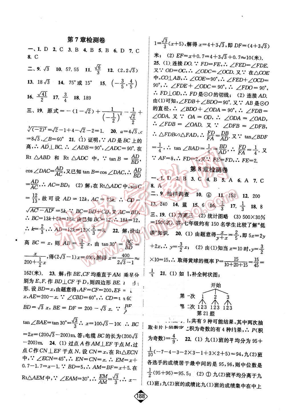 2016年輕松作業(yè)本九年級(jí)數(shù)學(xué)下冊(cè)江蘇版 第26頁(yè)