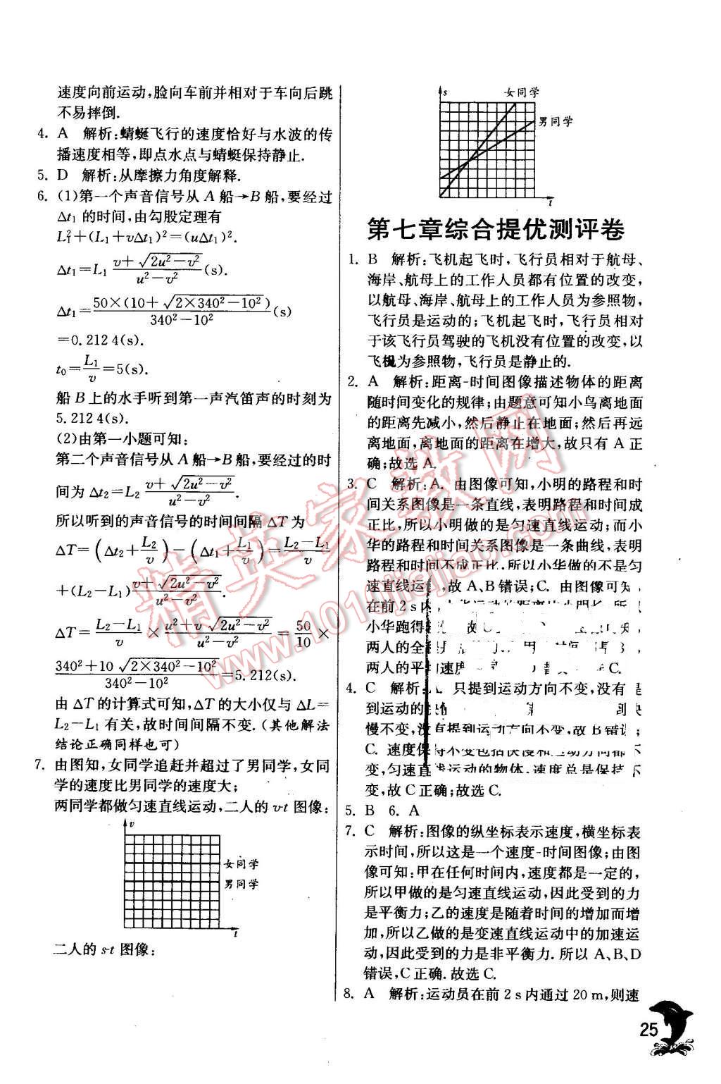 2016年實驗班提優(yōu)訓練九年級物理下冊滬粵版 第25頁