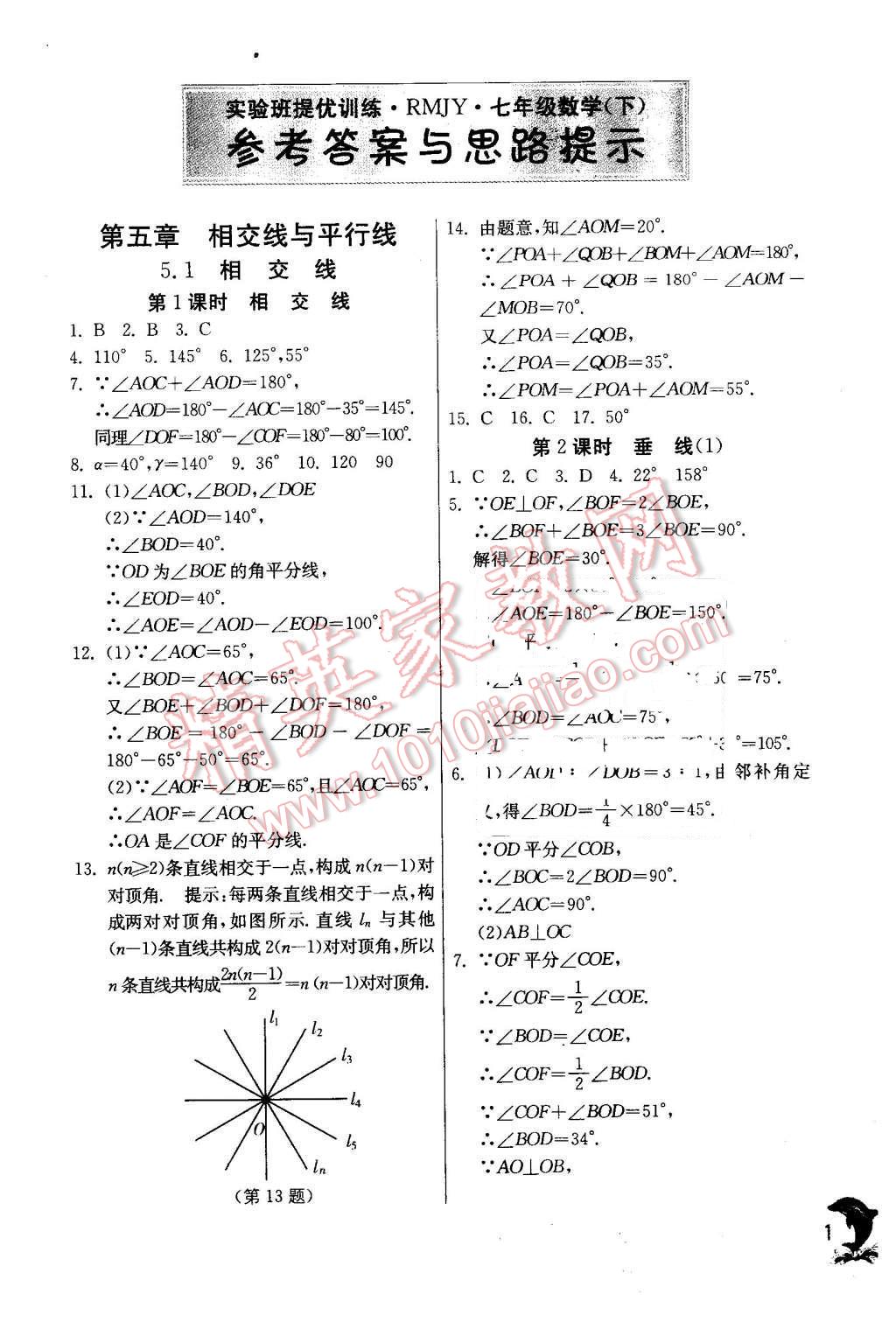 2016年實(shí)驗(yàn)班提優(yōu)訓(xùn)練七年級數(shù)學(xué)下冊人教版 第1頁