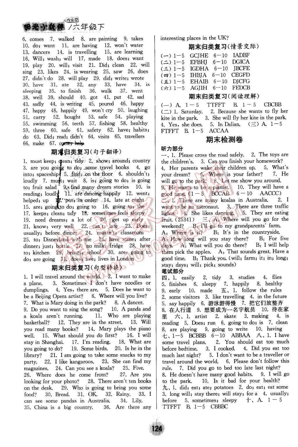 2016年阳光小伙伴课时提优作业本六年级英语下册江苏版 第8页