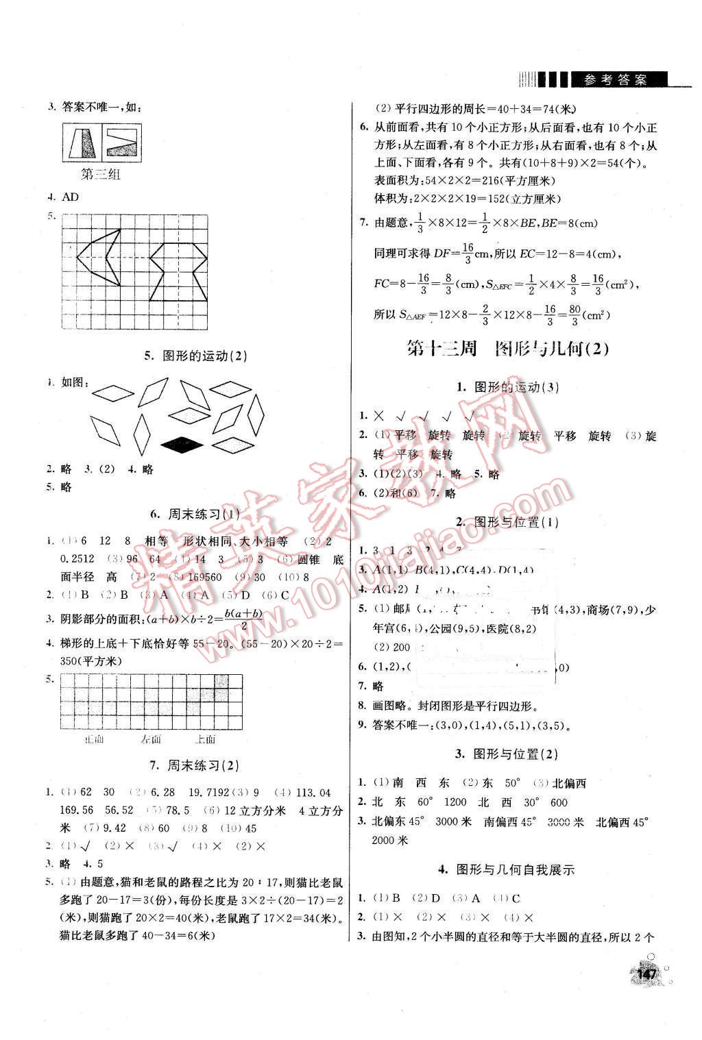 2016年小學(xué)同步奧數(shù)天天練六年級(jí)下冊(cè)人教版 第15頁