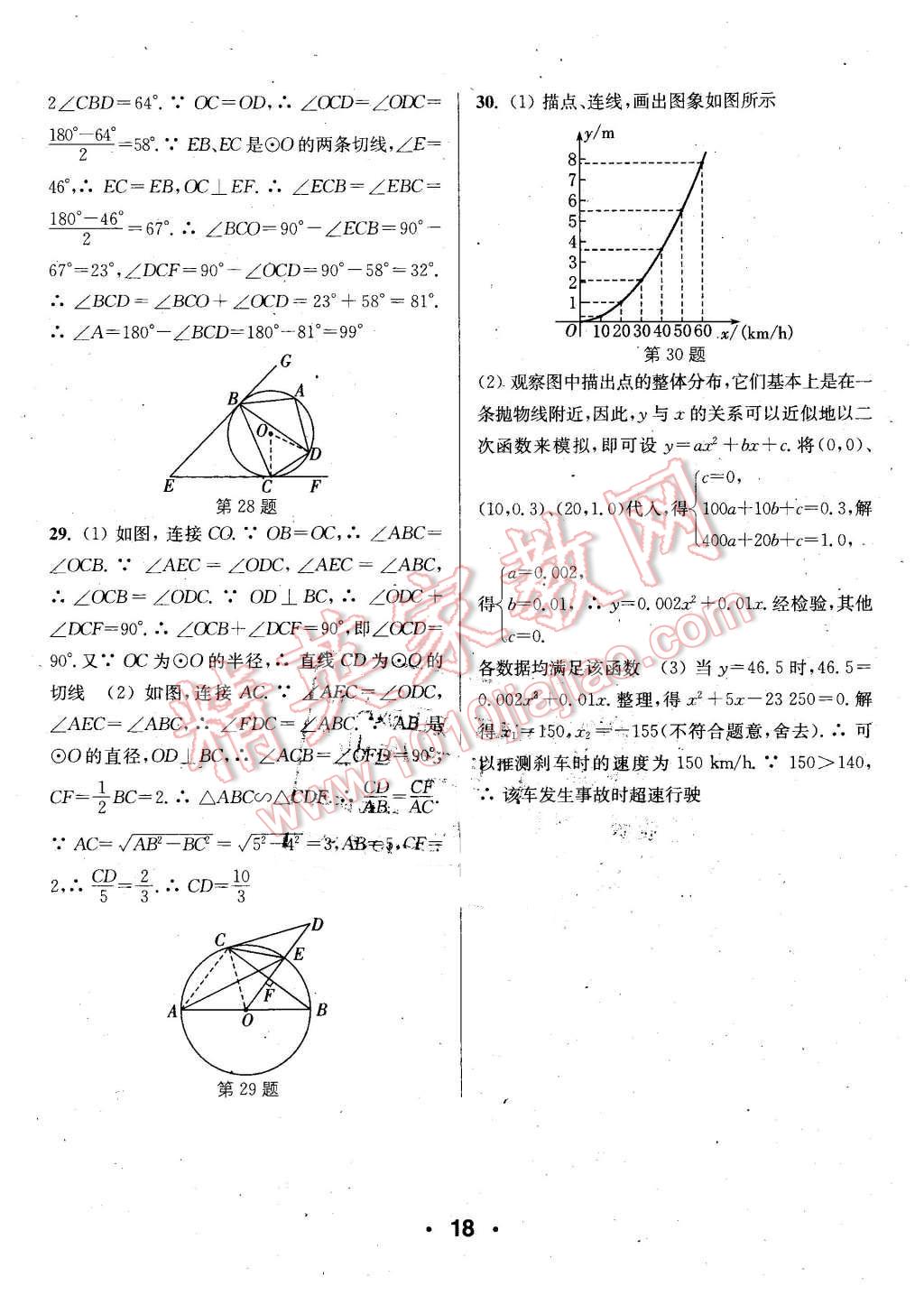 2016年通城學(xué)典小題精練九年級(jí)數(shù)學(xué)下冊(cè)北師大版 第18頁(yè)