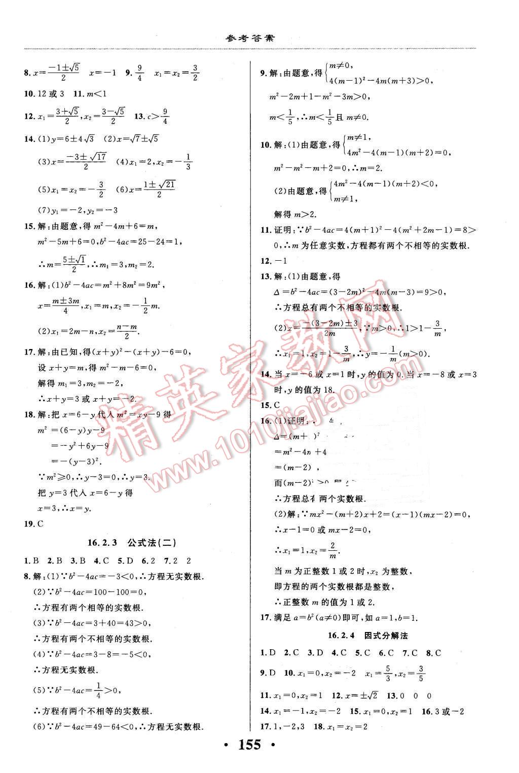 2016年新課改課堂作業(yè)八年級數學下冊北京課改版 第17頁