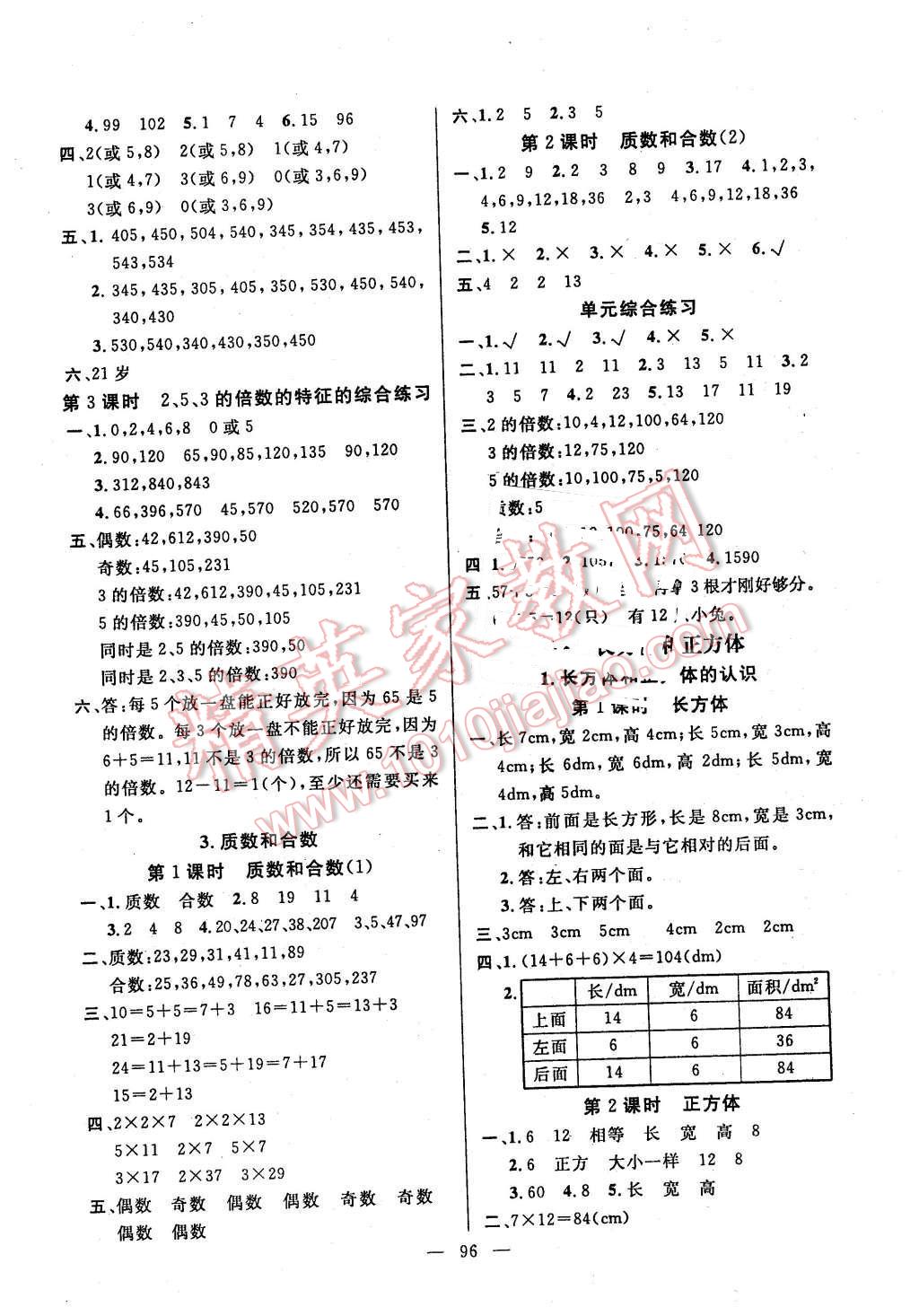 2016年百分學(xué)生作業(yè)本題練王五年級(jí)數(shù)學(xué)下冊(cè)人教版 第2頁