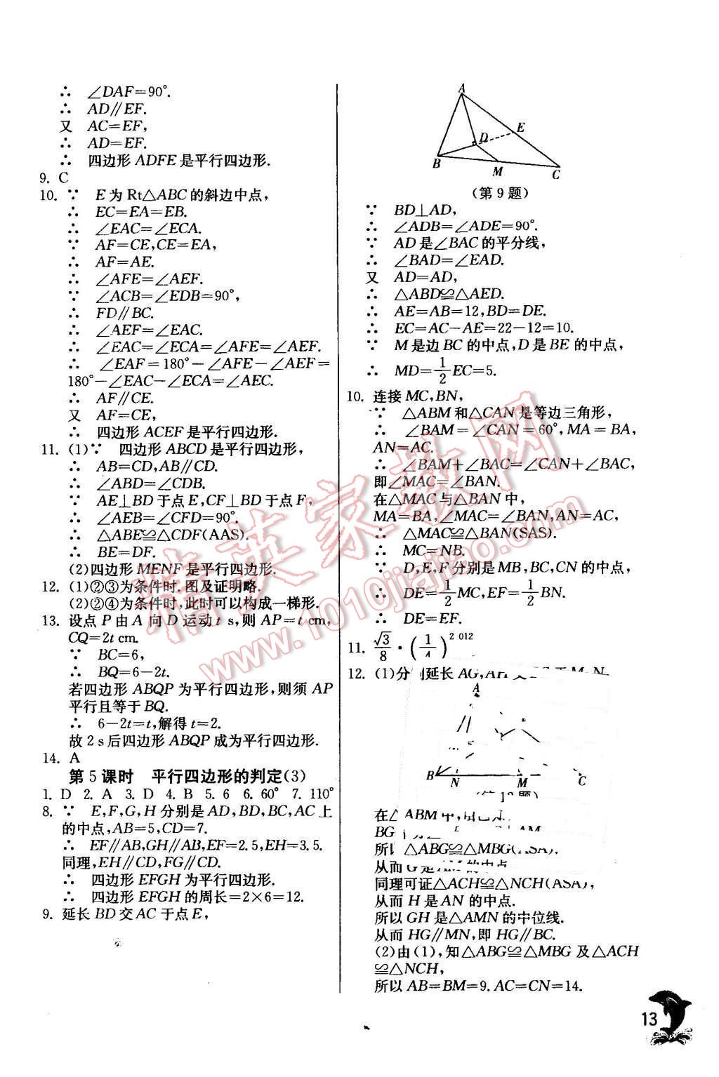 2016年實驗班提優(yōu)訓(xùn)練八年級數(shù)學(xué)下冊人教版 第13頁