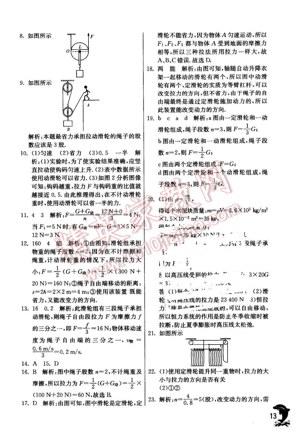 2016年實(shí)驗(yàn)班提優(yōu)訓(xùn)練八年級(jí)物理下冊(cè)滬粵版 第13頁