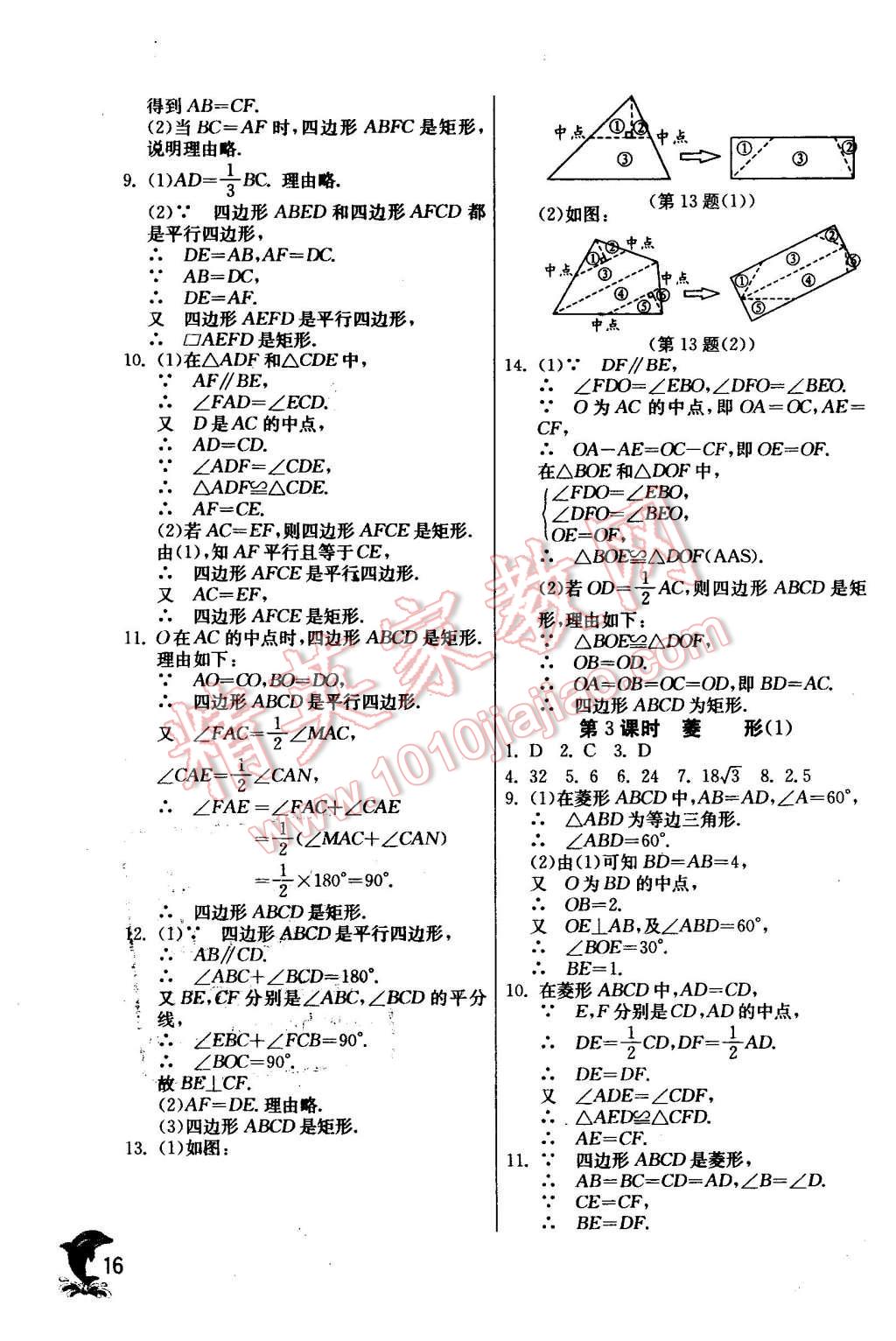 2016年實驗班提優(yōu)訓(xùn)練八年級數(shù)學(xué)下冊人教版 第16頁