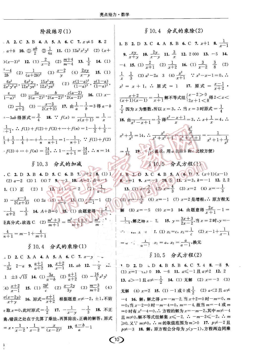 2016年亮点给力提优课时作业本八年级数学下册江苏版 第10页