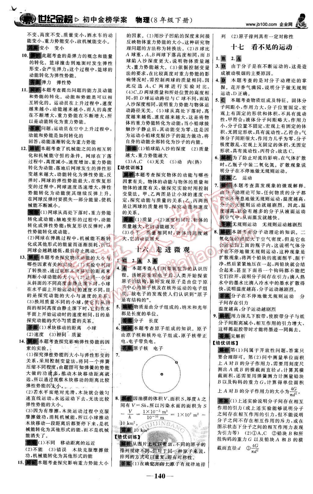 2016年世紀(jì)金榜金榜學(xué)案八年級(jí)物理下冊(cè)滬科版 第25頁