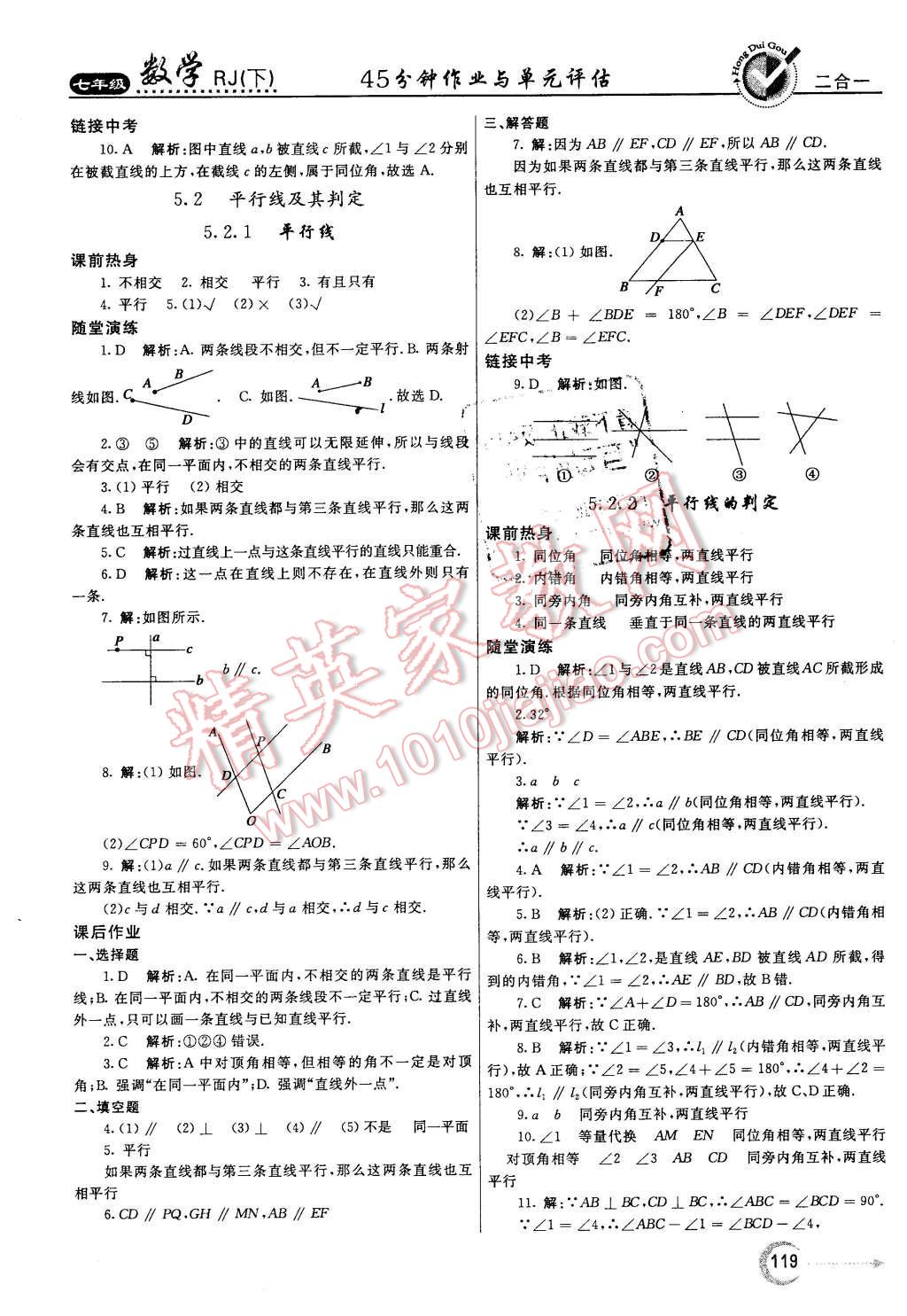 2016年紅對勾45分鐘作業(yè)與單元評估七年級數(shù)學(xué)下冊人教版 第3頁