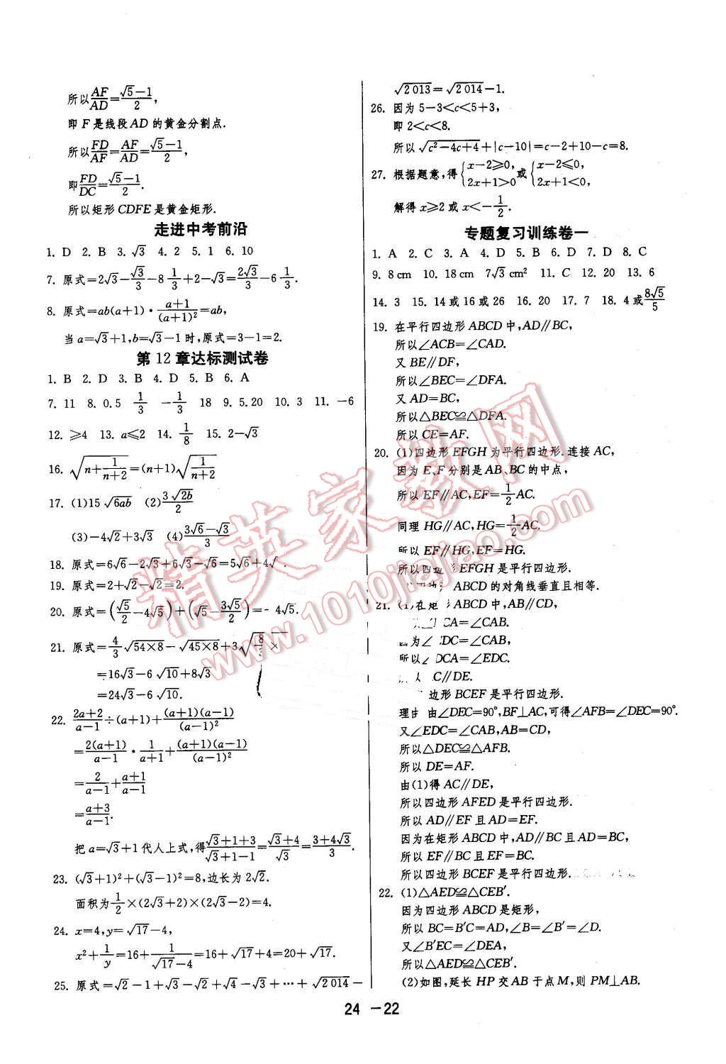 2016年1課3練單元達標測試八年級數(shù)學(xué)下冊蘇科版 第22頁