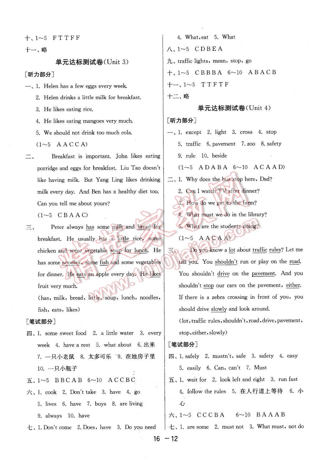 2016年1课3练单元达标测试六年级英语下册译林版 第12页