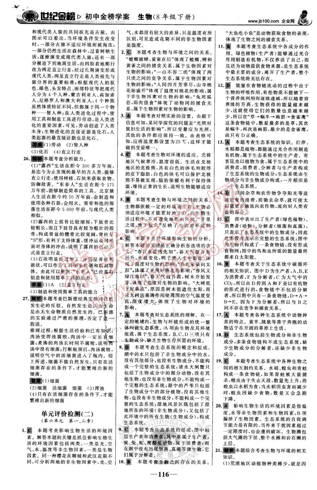 2016年世紀金榜金榜學(xué)案八年級生物下冊濟南版 第25頁