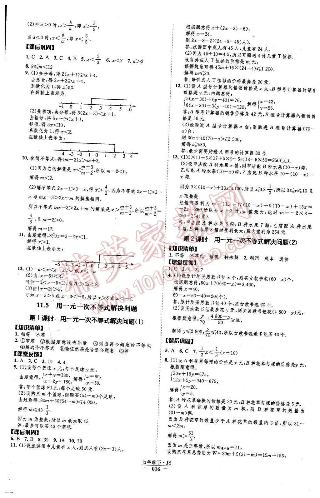 2016年經(jīng)綸學(xué)典新課時(shí)作業(yè)七年級數(shù)學(xué)下冊江蘇版 第16頁