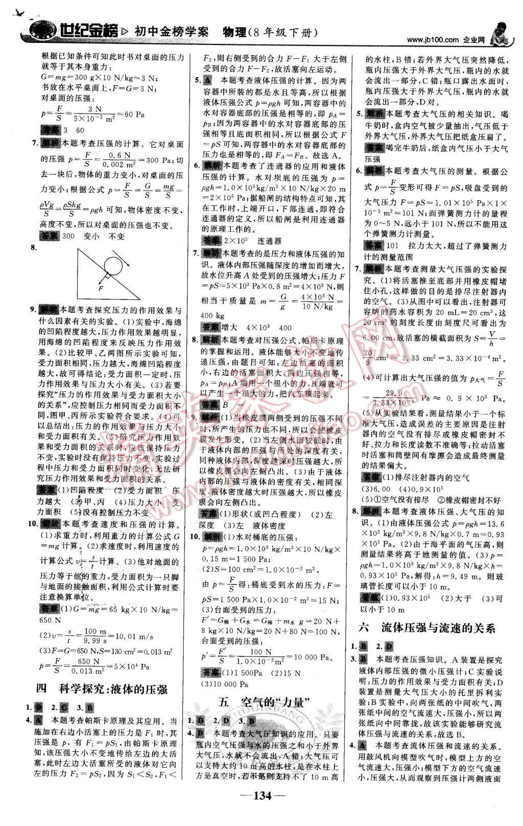 2016年世紀(jì)金榜金榜學(xué)案八年級物理下冊滬科版 第19頁