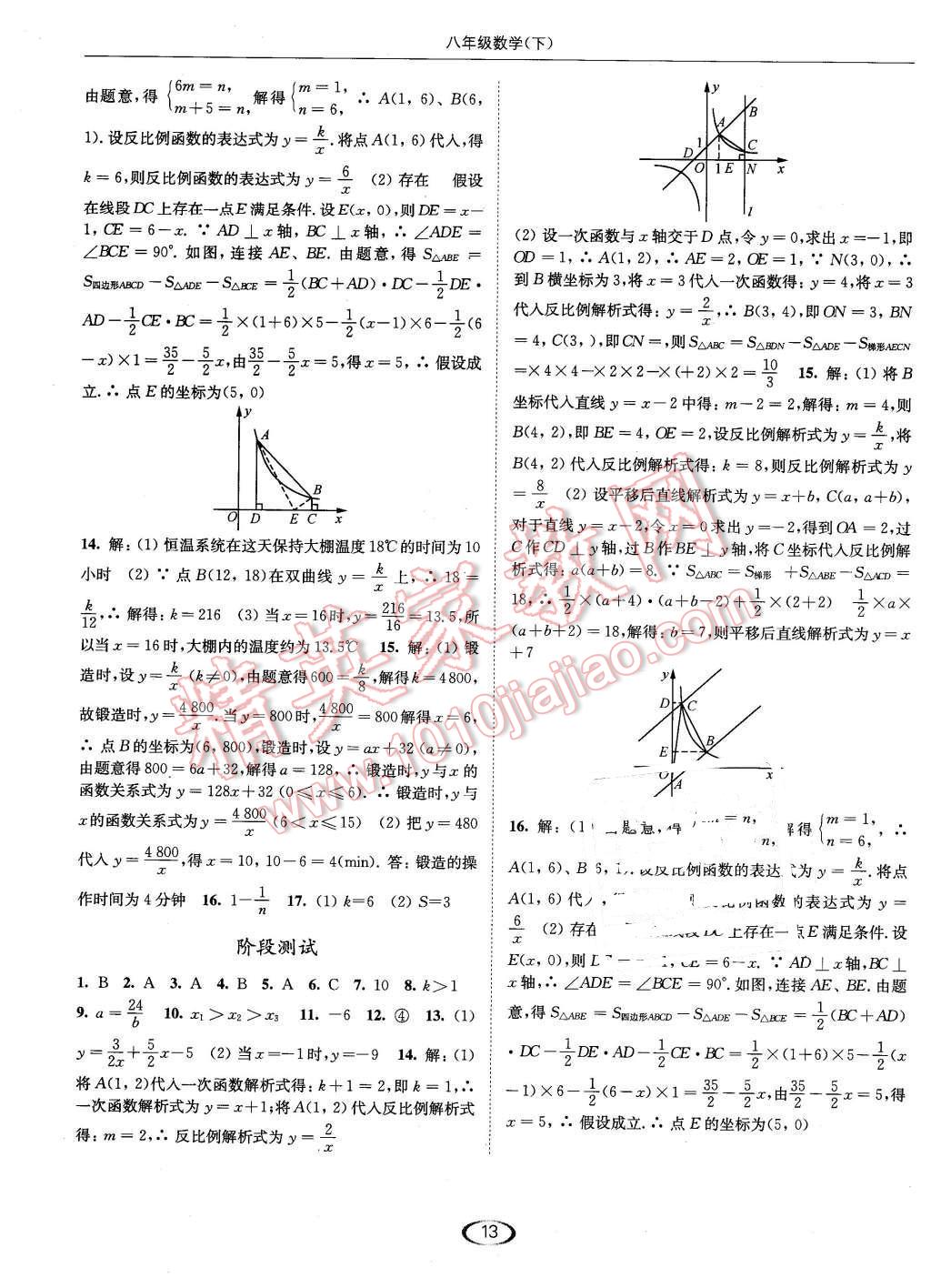 2016年亮點給力提優(yōu)課時作業(yè)本八年級數(shù)學下冊江蘇版 第13頁