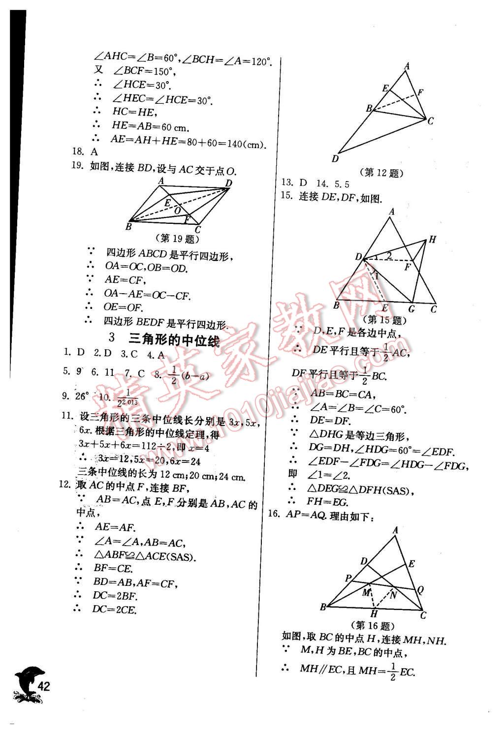 2016年實驗班提優(yōu)訓(xùn)練八年級數(shù)學(xué)下冊北師大版 第42頁