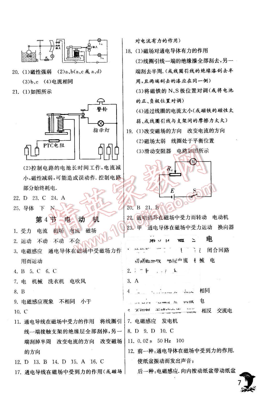 2016年實驗班提優(yōu)訓(xùn)練九年級物理下冊人教版 第7頁