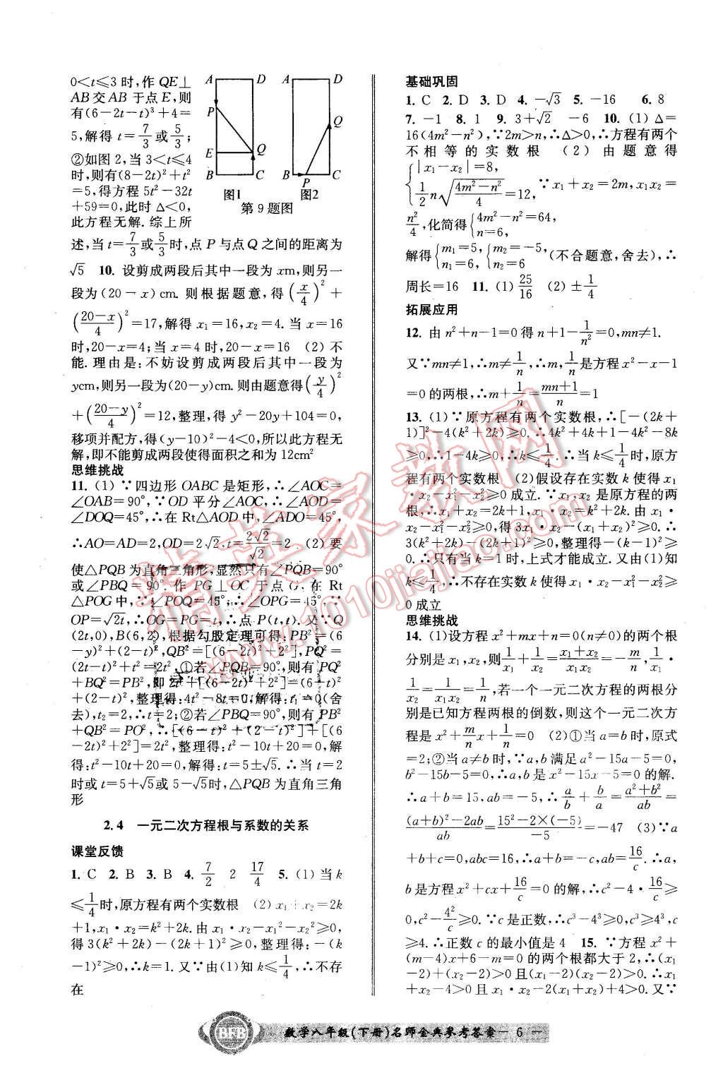 2016年名师金典BFB初中课时优化八年级数学下册浙教版 第6页