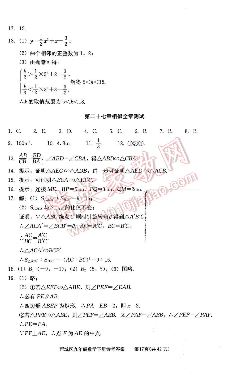 2016年學(xué)習(xí)探究診斷九年級數(shù)學(xué)下冊人教版 第17頁