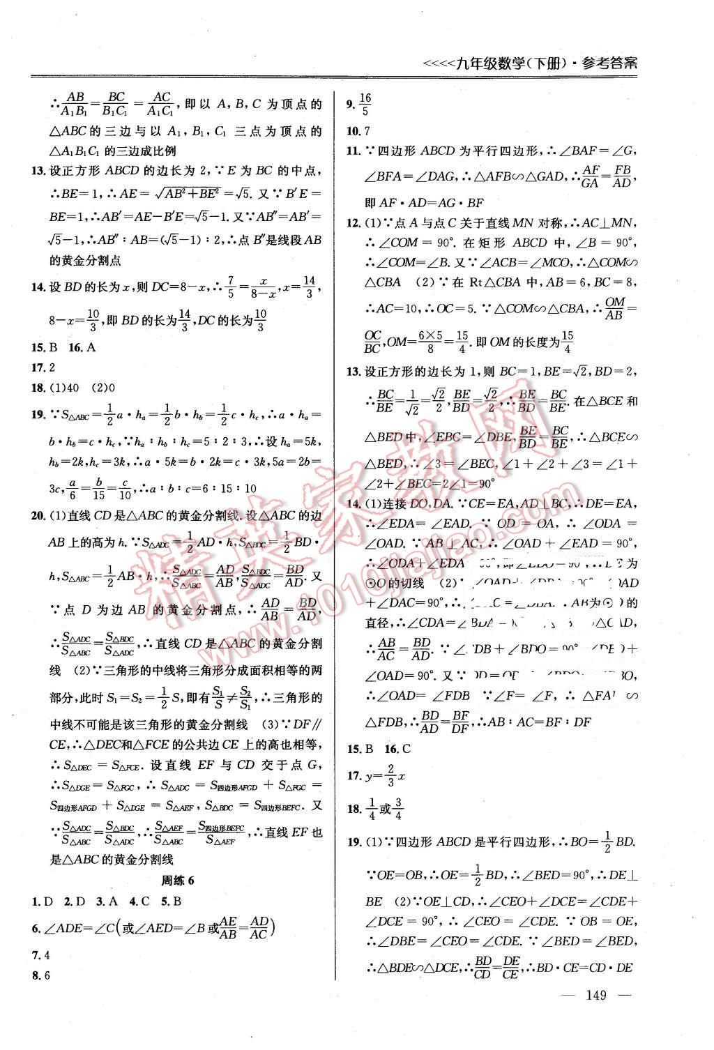 2016年提優(yōu)訓練非常階段123九年級數(shù)學下冊江蘇版 第5頁