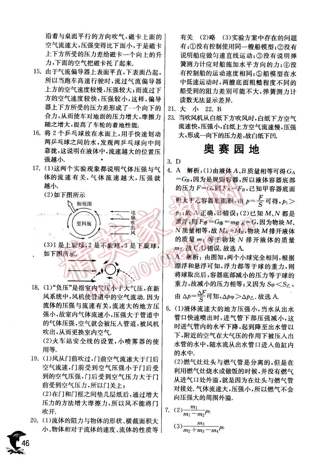 2016年實(shí)驗(yàn)班提優(yōu)訓(xùn)練八年級(jí)物理下冊(cè)滬粵版 第46頁(yè)