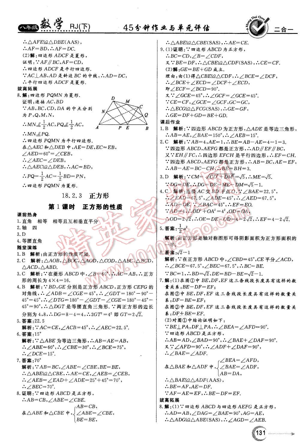 2016年紅對勾45分鐘作業(yè)與單元評估八年級數(shù)學下冊人教版 第19頁