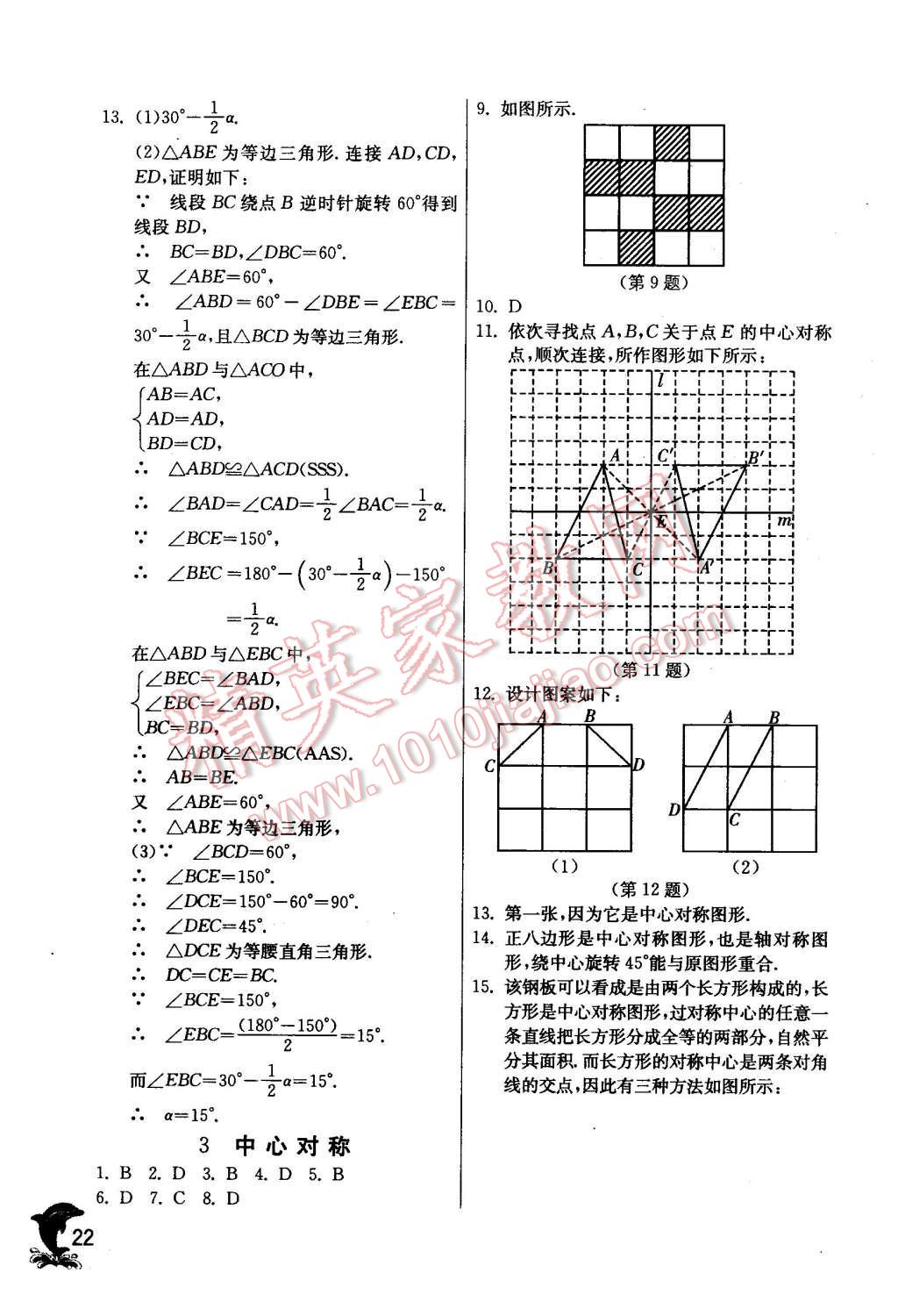 2016年實(shí)驗(yàn)班提優(yōu)訓(xùn)練八年級(jí)數(shù)學(xué)下冊(cè)北師大版 第22頁(yè)