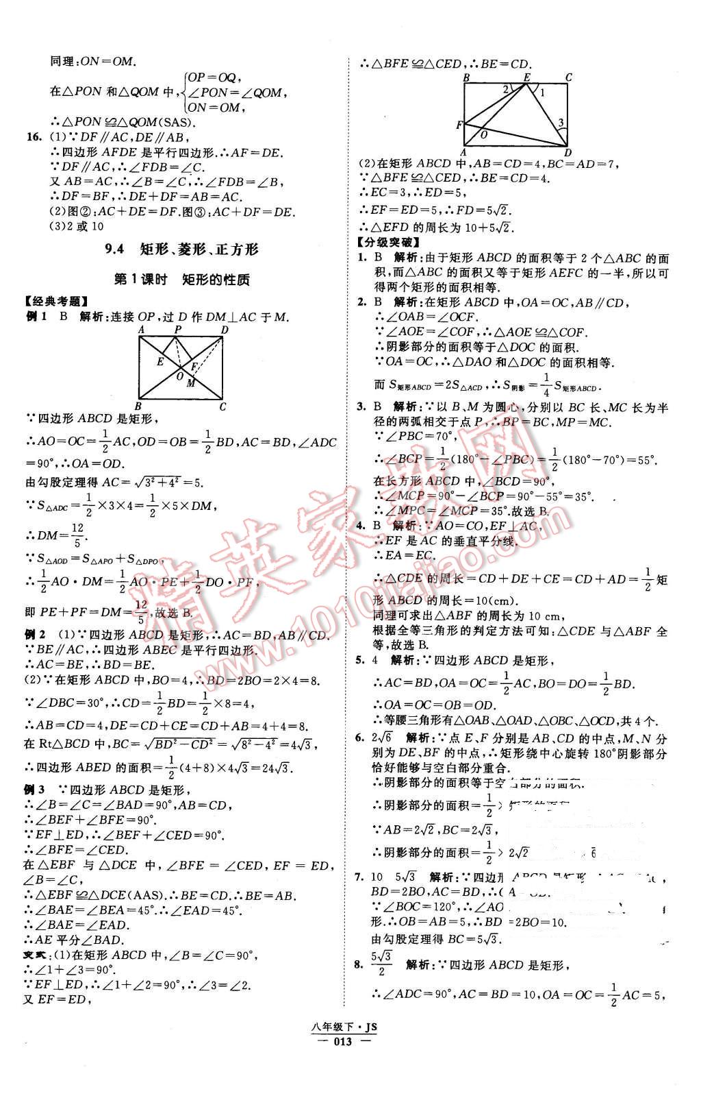 2016年经纶学典学霸八年级数学下册江苏版 第13页