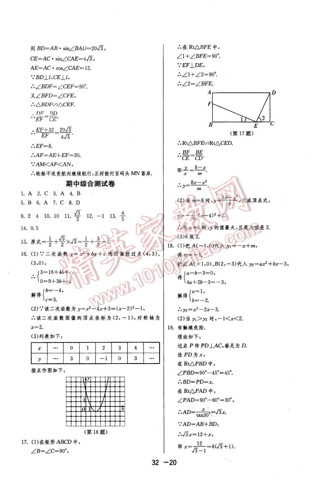 2016年1課3練單元達(dá)標(biāo)測試九年級數(shù)學(xué)下冊蘇科版 第20頁