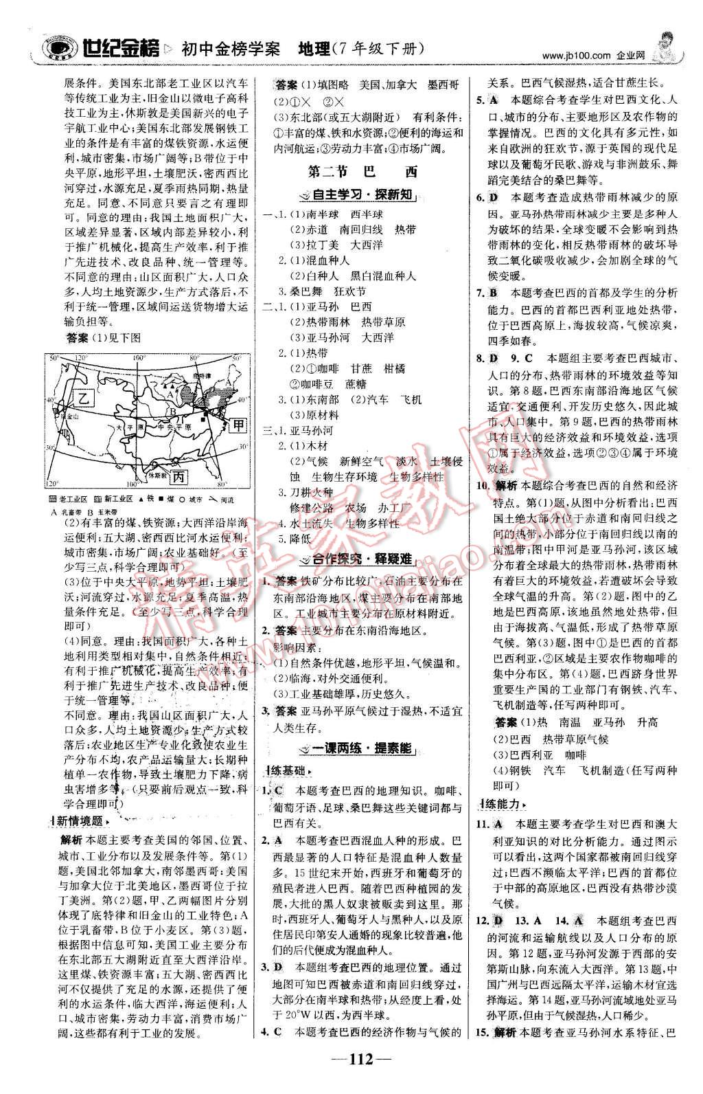 2016年世紀(jì)金榜金榜學(xué)案七年級(jí)地理下冊(cè)人教版 第13頁(yè)