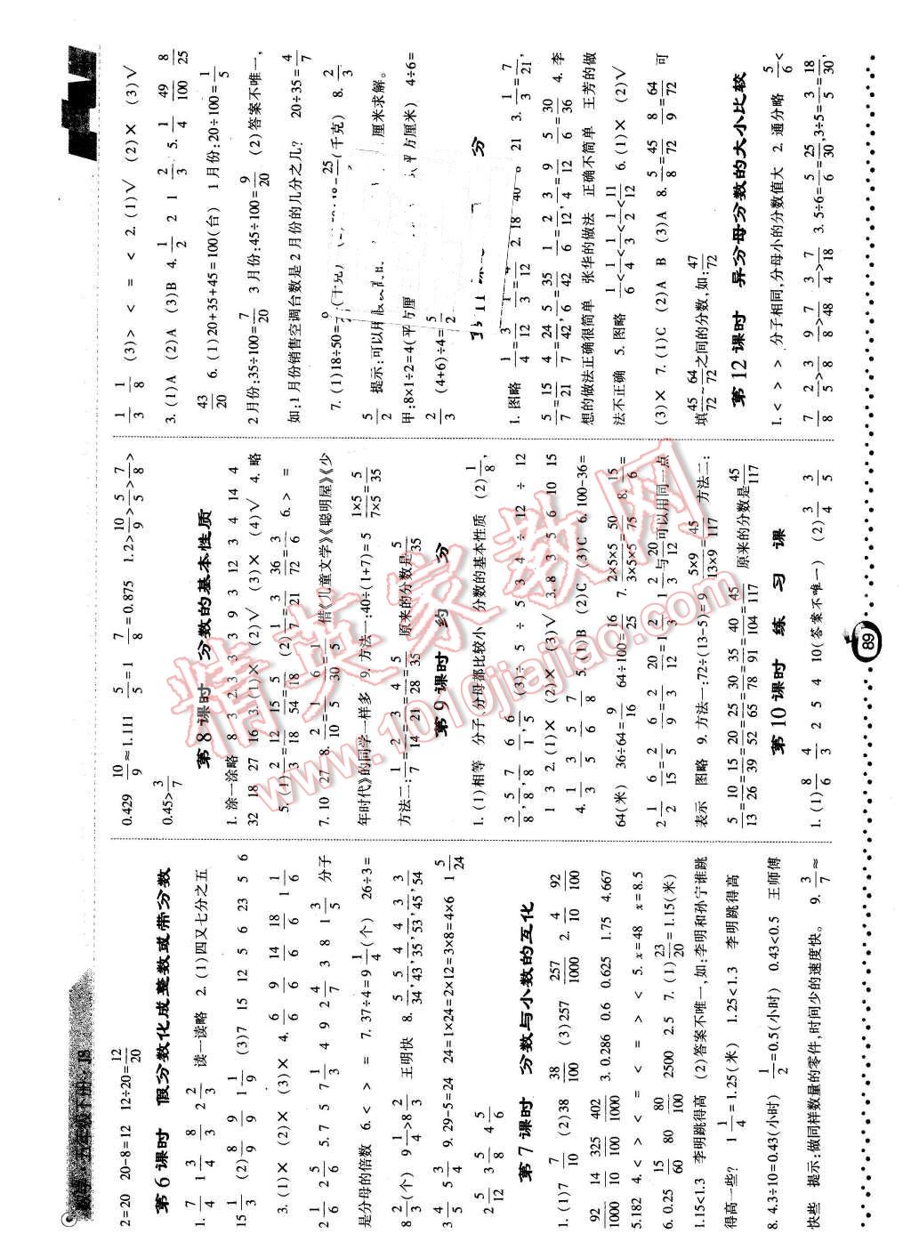 2016年經(jīng)綸學(xué)典課時(shí)作業(yè)五年級(jí)數(shù)學(xué)下冊(cè)江蘇版 第5頁(yè)